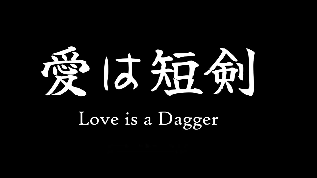 Ai wa Tanken (Love is a Dagger) Trailer