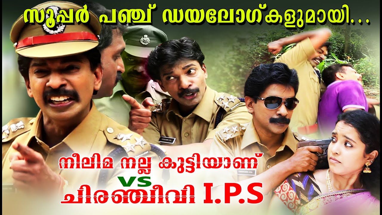 Neelima Nalla Kuttiyanu Vs Chiranjeevi IPS Trailer